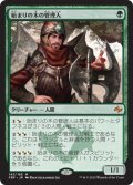 【JPN/FRF】始まりの木の管理人/Warden of the First Tree