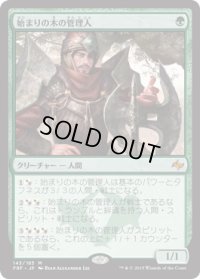【JPN/FRF】始まりの木の管理人/Warden of the First Tree