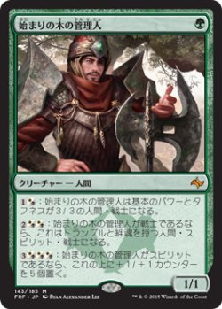 画像1: 【JPN/FRF】始まりの木の管理人/Warden of the First Tree