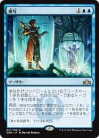 【JPN/GRN/FOIL★】模写/Quasiduplicate【プレリリース】