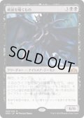 【JPN/GRN】破滅を囁くもの/Doom Whisperer 『M』 [黒]