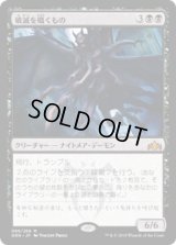 【JPN/GRN】破滅を囁くもの/Doom Whisperer 『M』 [黒]