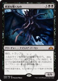 【JPN/GRN】破滅を囁くもの/Doom Whisperer 『M』 [黒]