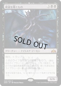 画像1: 【JPN/GRN】破滅を囁くもの/Doom Whisperer 『M』 [黒]