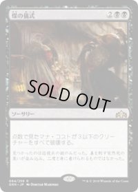 【JPN/GRN】煤の儀式/Ritual of Soot 『R』 [黒]