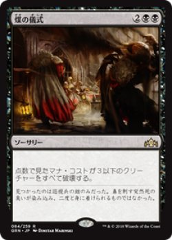 画像1: 【JPN/GRN】煤の儀式/Ritual of Soot 『R』 [黒]  