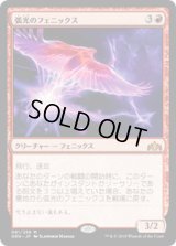 【JPN/GRN】弧光のフェニックス/Arclight Phoenix 『M』 [赤]