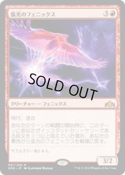 画像1: 【JPN/GRN】弧光のフェニックス/Arclight Phoenix 『M』 [赤]
