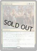 【JPN/GRN】大集団の行進/March of the Multitudes 『M』 [マルチ]  