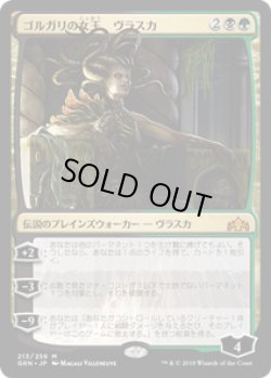 画像1: 【JPN/GRN】ゴルガリの女王、ヴラスカ/Vraska, Golgari Queen 『M』 [マルチ]