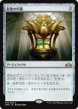 画像1: 【JPN/GRN】彩色の灯籠/Chromatic Lantern 『R』 [茶]