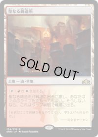 【JPN/GRN】聖なる鋳造所/Sacred Foundry 『R』 [土地]