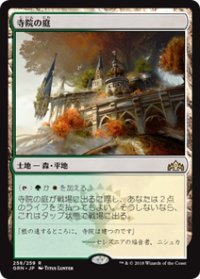 【JPN/GRN】寺院の庭/Temple Garden 『R』 [土地]
