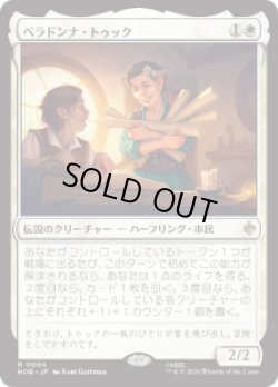 画像1: 【JPN/HOB】ベラドンナ・トゥック/Belladonna Took［白］『R』