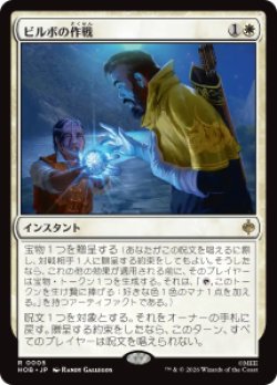 画像1: 【JPN/HOB/FOIL★】ビルボの作戦/Bilbo's Gambit［白］『R』
