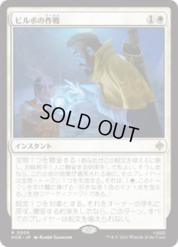 画像1: 【JPN/HOB】ビルボの作戦/Bilbo's Gambit［白］『R』