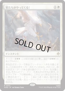 画像1: 【JPN/HOB】鷲たちがやってくる！/The Eagles Are Coming!［白］『R』