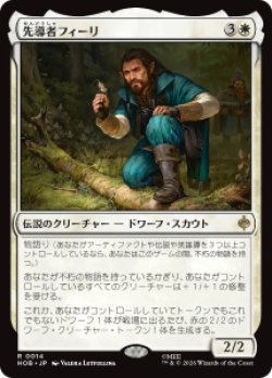 画像1: 【JPN/HOB/FOIL★】先導者フィーリ/Fíli the Pathfinder［白］『R』