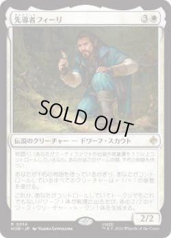 画像1: 【JPN/HOB】先導者フィーリ/FA-li the Pathfinder［白］『R』
