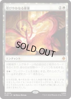 画像1: 【JPN/HOB】煌びやかなる豪奢/Gleaming Splendor［白］『M』