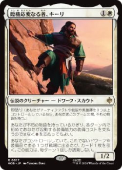 画像1: 【JPN/HOB/FOIL★】臨機応変なる者、キーリ/Kíli the Resourceful［白］『R』