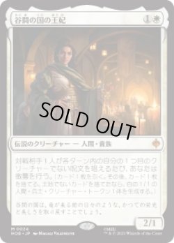 画像1: 【JPN/HOB】谷間の国の王妃/The Queen of Dale［白］『M』