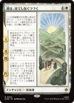 画像1: 【JPN/HOB/FOIL★】道は、はてしなくつづく/Roads Go Ever, Ever On［白］『R』