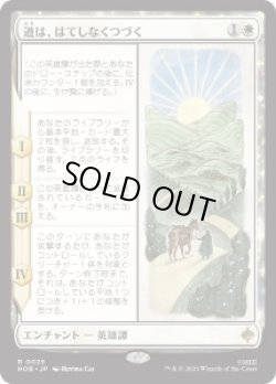 画像1: 【JPN/HOB】道は、はてしなくつづく/Roads Go Ever, Ever On［白］『R』