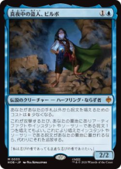 画像1: 【JPN/HOB】真夜中の盗人、ビルボ/Bilbo, Thief in the Night［青］『M』
