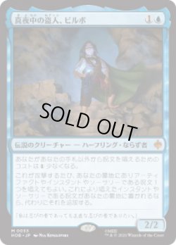 画像1: 【JPN/HOB】真夜中の盗人、ビルボ/Bilbo, Thief in the Night［青］『M』