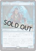 【JPN/HOB】月を読む者、エルロンド/Elrond, Moon-Reader［青］『M』
