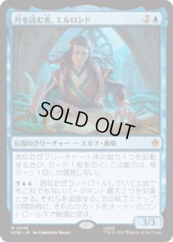 画像1: 【JPN/HOB】月を読む者、エルロンド/Elrond, Moon-Reader［青］『M』