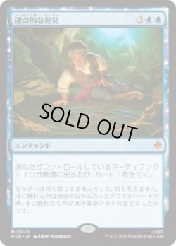 画像1: 【JPN/HOB】運命的な発見/Fateful Discovery［青］『M』