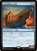 【JPN/HOB】大きな黄金ぬりの船/Great Gilded Boat［青］『R』