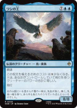 画像1: 【JPN/HOB/FOIL★】ワシの王/The Lord of the Eagles［青］『R』