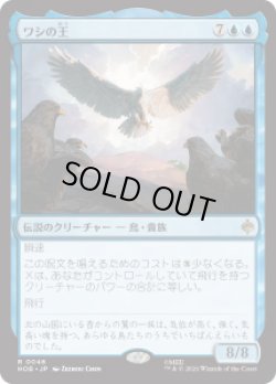 画像1: 【JPN/HOB】ワシの王/The Lord of the Eagles［青］『R』