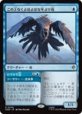 【JPN/HOB】この上なくよぼよぼな年より鳥/Most Decrepit Old Bird［青］『R』
