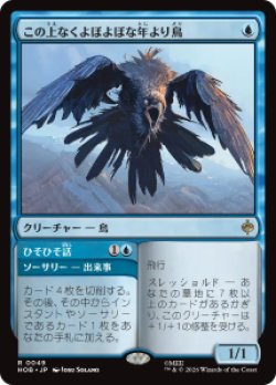 画像1: 【JPN/HOB/FOIL★】この上なくよぼよぼな年より鳥/Most Decrepit Old Bird［青］『R』