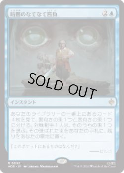 画像1: 【JPN/HOB】暗闇のなぞなぞ勝負/Riddles in the Dark［青］『R』