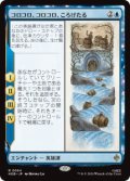 【JPN/HOB】コロコロ、コロコロ、ころげたる/Roll-Roll-Roll-Roll［青］『R』