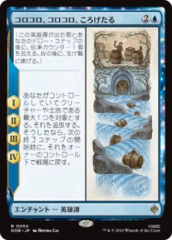 画像1: 【JPN/HOB/FOIL★】コロコロ、コロコロ、ころげたる/Roll-Roll-Roll-Roll［青］『R』
