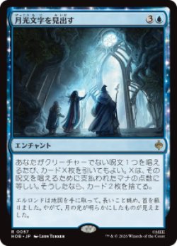 画像1: 【JPN/HOB/FOIL★】月光文字を見出す/Uncover the Moon-Letters［青］『R』