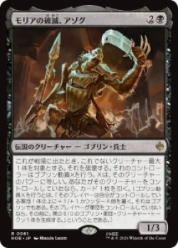 画像1: 【JPN/HOB/FOIL★】モリアの破滅、アゾグ/Azog, Moria's Ruin［黒］『R』