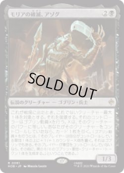 画像1: 【JPN/HOB】モリアの破滅、アゾグ/Azog, Moria's Ruin［黒］『R』