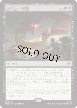 画像1: 【JPN/HOB】踏み込んだ情報/Inside Information［黒］『M』