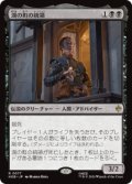 【JPN/HOB】湖の町の統領/The Master of Lake-town［黒］『R』