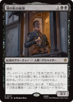 画像1: 【JPN/HOB/FOIL★】湖の町の統領/The Master of Lake-town［黒］『R』