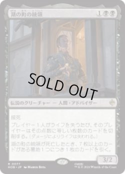 画像1: 【JPN/HOB】湖の町の統領/The Master of Lake-town［黒］『R』