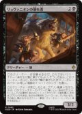 【JPN/HOB】リョヴァニオンの暴れ者/Rhovanion Rampager［黒］『R』