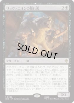 画像1: 【JPN/HOB】リョヴァニオンの暴れ者/Rhovanion Rampager［黒］『R』